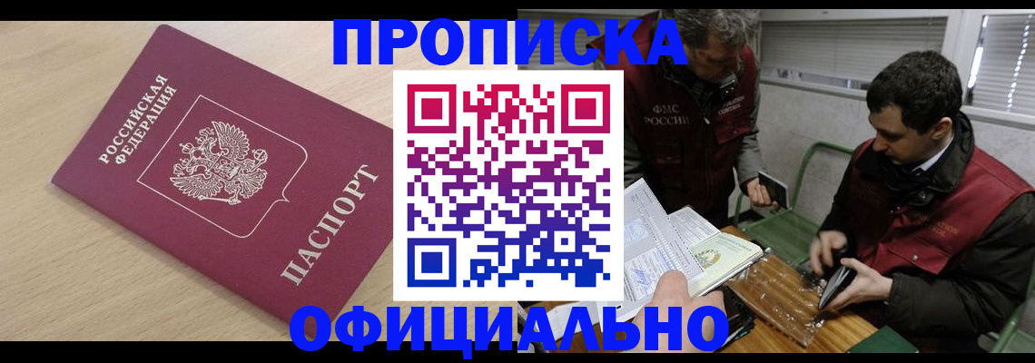 прописка для работы в Ханты-Мансийске